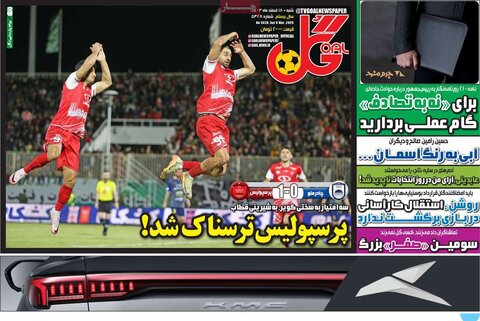 صفحه اول روزنامه‌های شنبه 18 اسفند