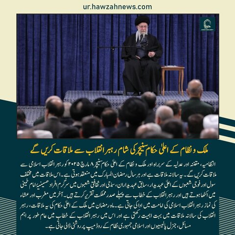 حوزہ نیوز ایجنسی کی خبریں ایک نظر میں (تاریخ 8 مارچ 2025)