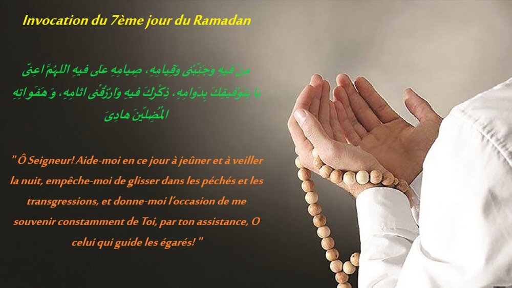 Invocation du 7ème jour du Ramadan