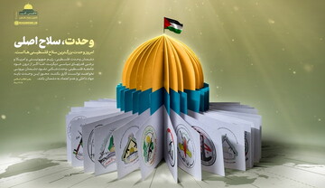 یادداشت | مدرسه تربیتی مقاومت در جهان چگونه تأسیس شد؟