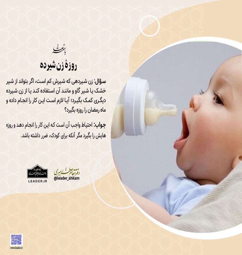 احکام شرعی | روزۀ زن شیرده