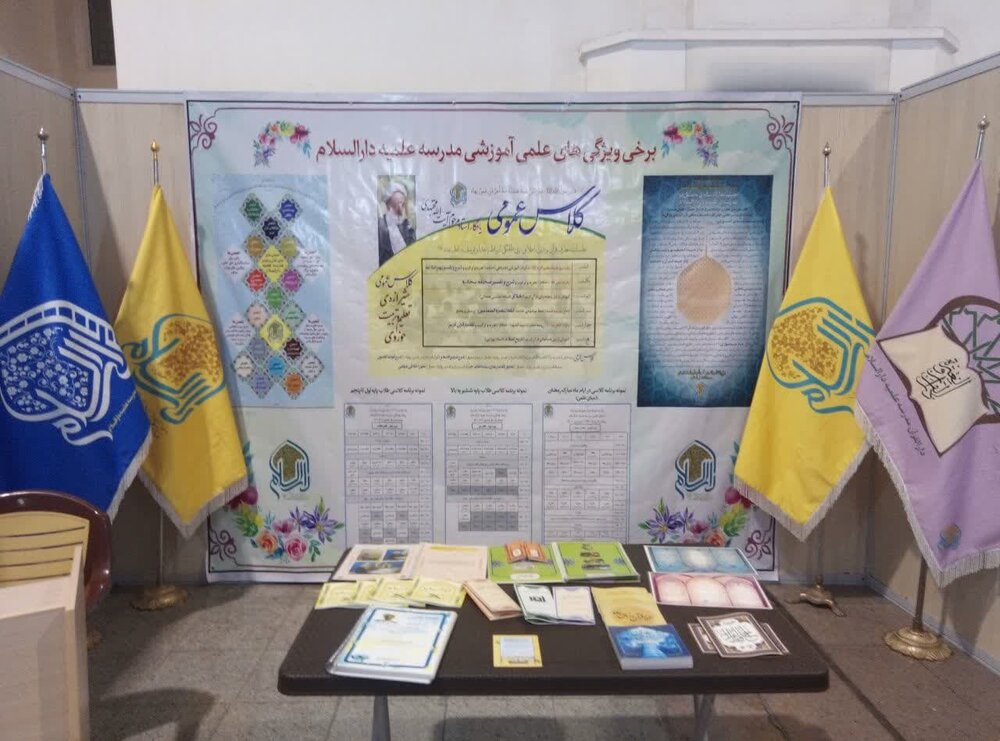 مدرسه علمیه دارالسلام تهران