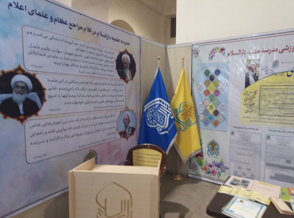 مدرسه علمیه دارالسلام تهران