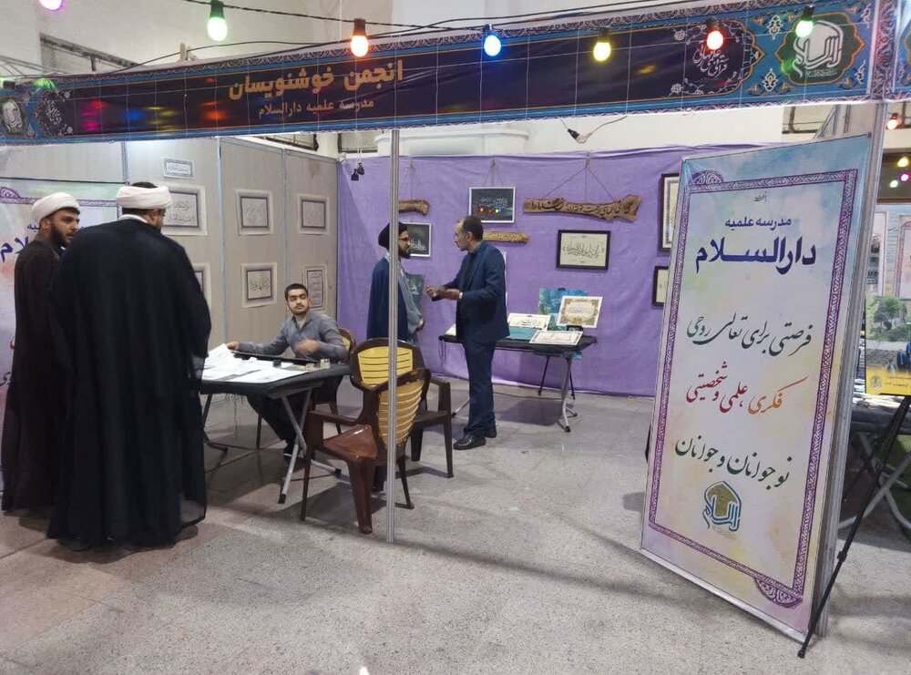 مدرسه علمیه دارالسلام تهران