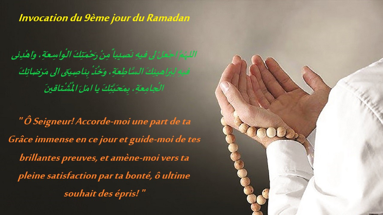 Invocation du 9ème jour de Ramadan