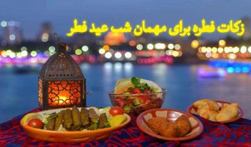احکام رمضان | زکات فطره میهمانِ شب عید