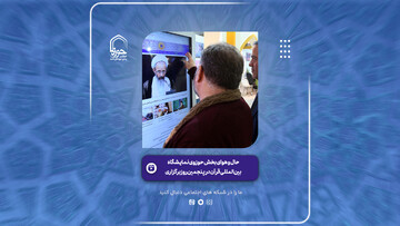 فیلم | لحظاتی از پنجمین روز بخش حوزوی نمایشگاه بین المللی قرآن کریم