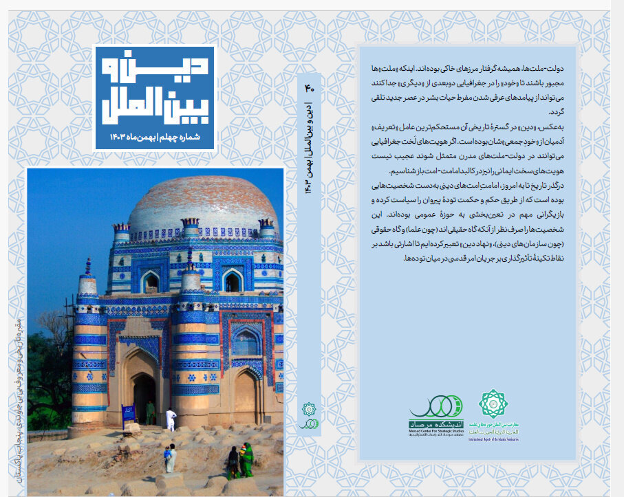 40th issue of Religion and International Developments magazine published