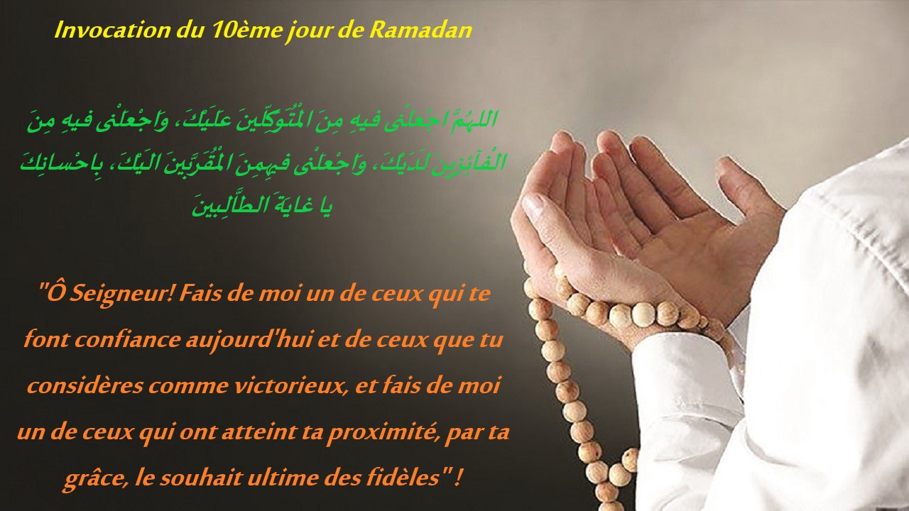 Invocation du 10ème jour de Ramadan