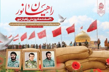 روز ملی راهیان نور، روز تکریم ارزش‌های حماسی و انقلابی هشت‌سال دفاع مقدس است