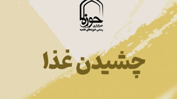 استوری | چشیدن غذا