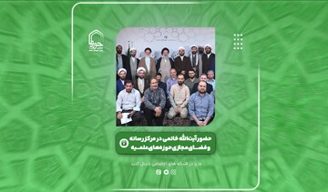 فیلم | گزیده‌ای از حضور آیت‌الله خاتمی در مرکز رسانه و فضای مجازی حوزه‌های علمیه