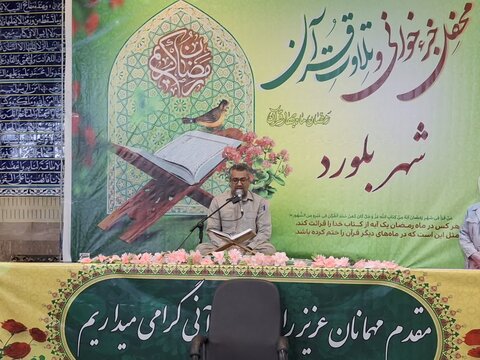 مراسم جزءخوانی شهر بلورد