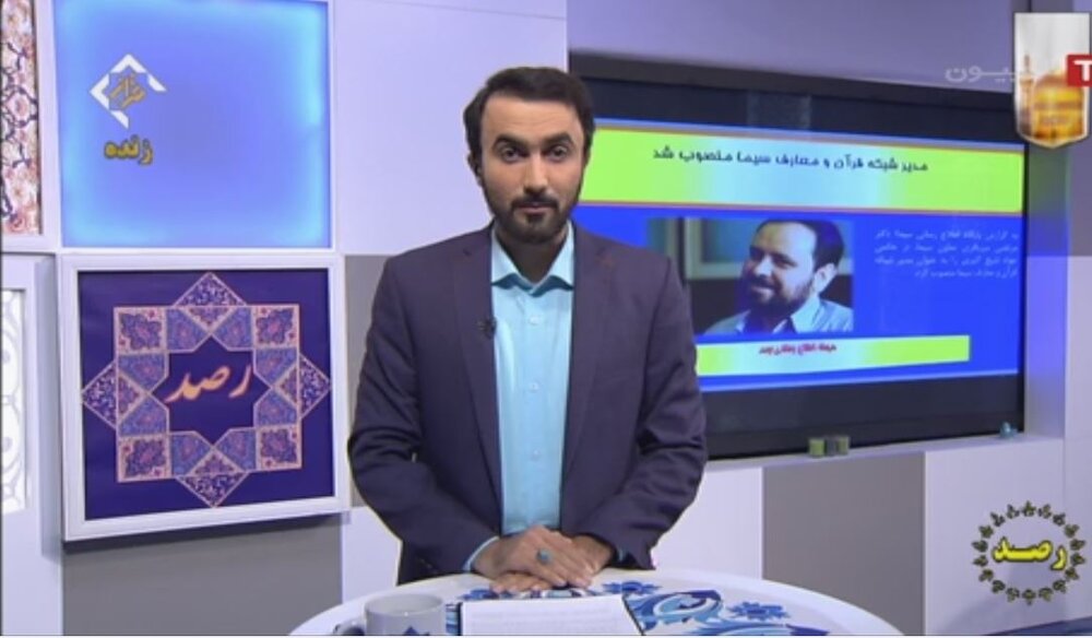 برنامههای قرآنی چقدر دیده میشوند؟ تحلیل مجری شبکه قرآن از اقبال مخاطبان