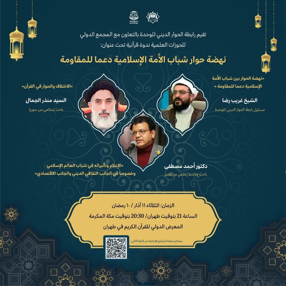 Quranic event "Muslim Youth Dialogue Movement" held