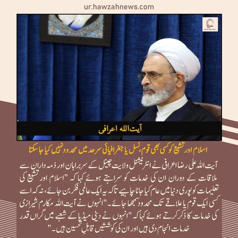 حوزہ نیوز ایجنسی کی خبریں ایک نظر میں (تاریخ 11 مارچ 2025)