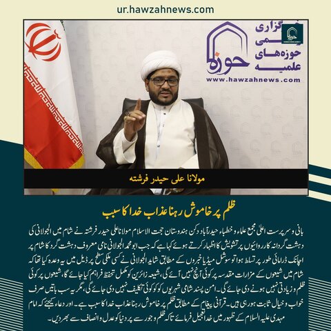 حوزہ نیوز ایجنسی کی خبریں ایک نظر میں (تاریخ 11 مارچ 2025)