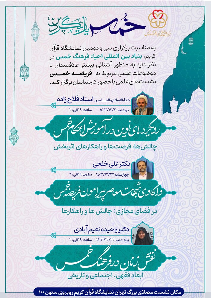 نشست تخصصی خمس