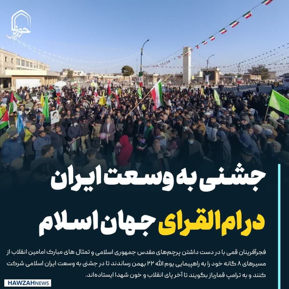 عکس نوشت| جشنی به وسعت ایران در ام‌القرای جهان اسلام