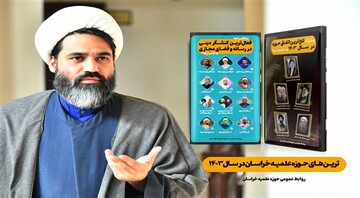جشنواره «ترین‌های سال حوزه خراسان» برگزار می‌شود