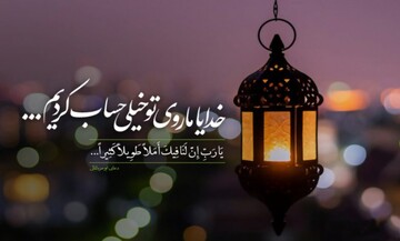 دعای ابوحمزه ثمالی گنجینه معارف ماه مبارک رمضان