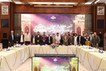 مراسم تجلیل از دست‌اندرکاران برنامه «محفل»