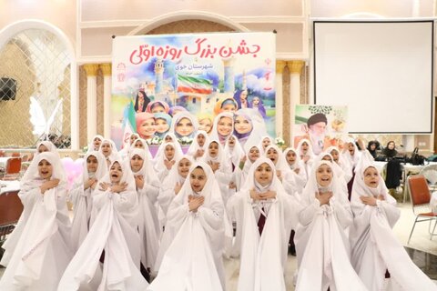 تصاویر/ برگزاری با شکوه جشن بزرگ روزه اولی ها ویژه دانش آموزان دختر در خوی