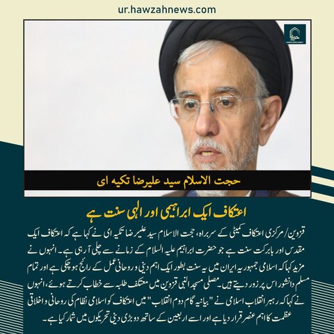 حوزہ نیوز ایجنسی کی خبریں ایک نظر میں (تاریخ 13 مارچ 2025)