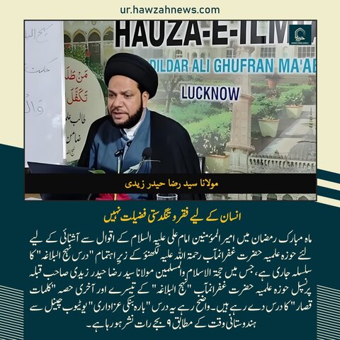 حوزہ نیوز ایجنسی کی خبریں ایک نظر میں (تاریخ 13 مارچ 2025)