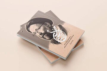 کتاب «آسید محسن» رونمایی شد