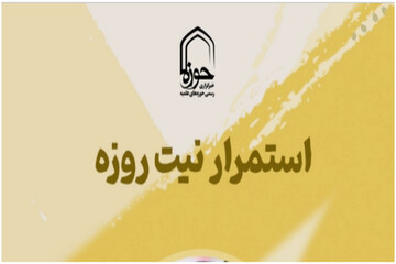 استوری | استمرار نیست روزه