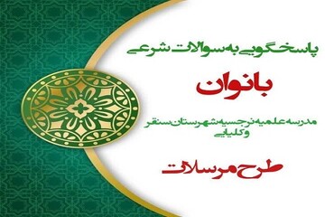 طرح مرسلات، پاسخگوی مجازی بانوان