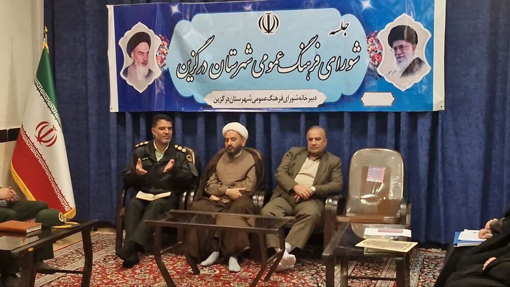 شورای فرهنگ عمومی شهرستان درگزین