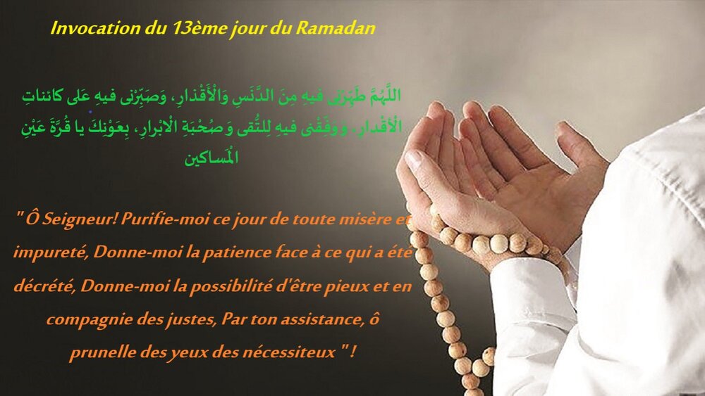 Invocation du 13ème jour du Ramadan