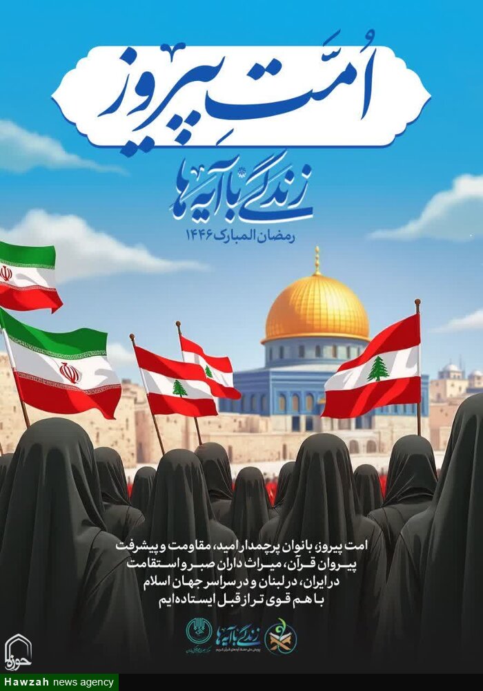 برگزاری محفل قرآنی «امت پیروز» ویژه بانوان ایرانی و لبنانی در تبریز