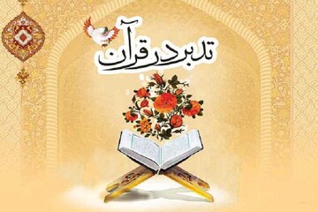 تولید ۹۱ عنوان کتاب به همت موسسه تدبر در قرآن و سیره