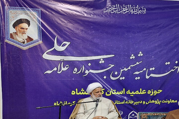 اختتامیه ششمین جشنواره علامه حلی(ره) در حوزه علمیه کرمانشاه برگزار شد+تصاویر