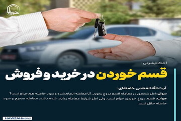 عکس نوشت| قسم خوردن در خرید و فروش