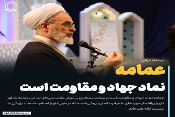 عکس نوشت| عمامه نماد جهاد و مقاومت است