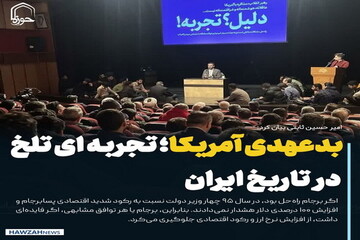 عکس نوشت| بدعهدی آمریکایی‌ها در تاریخ ایران تجربه تلخی دارد