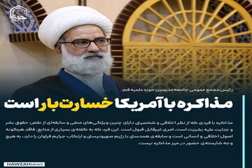 عکس نوشت| مذاکره با آمریکا خسارت‌بار است