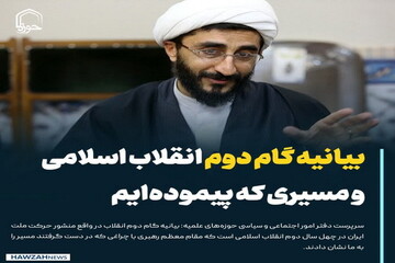 عکس نوشت| بیانیه گام دوم انقلاب اسلامی و مسیری که پیموده‌ایم