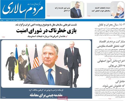 صفحه اول روزنامه‌های شنبه 25 اسفند