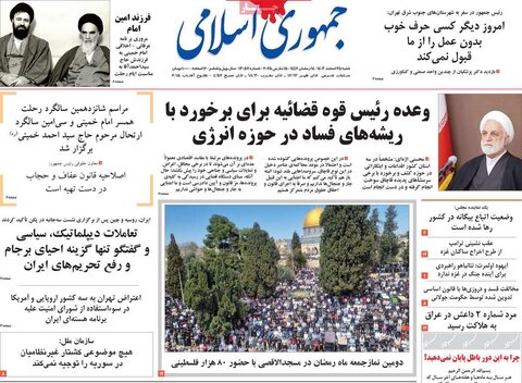 صفحه اول روزنامه‌های شنبه 25 اسفند