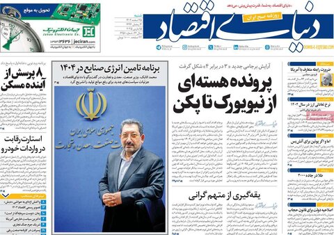 صفحه اول روزنامه‌های شنبه 25 اسفند