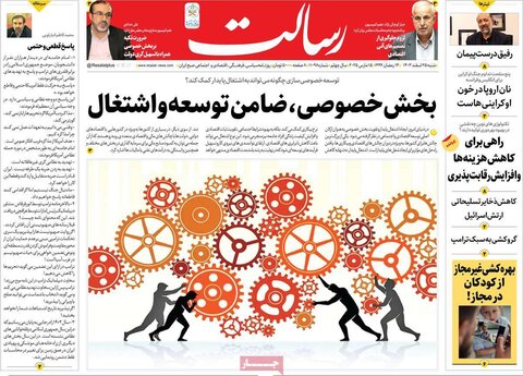 صفحه اول روزنامه‌های شنبه 25 اسفند