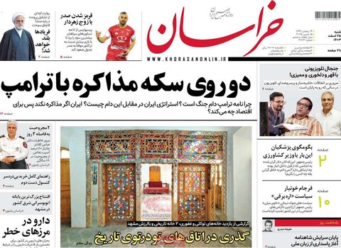 صفحه اول روزنامه‌های شنبه 25 اسفند