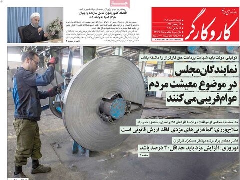 صفحه اول روزنامه‌های شنبه 25 اسفند