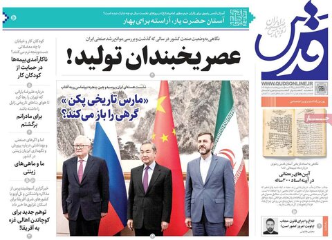 صفحه اول روزنامه‌های شنبه 25 اسفند