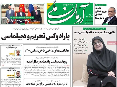 صفحه اول روزنامه‌های شنبه 25 اسفند